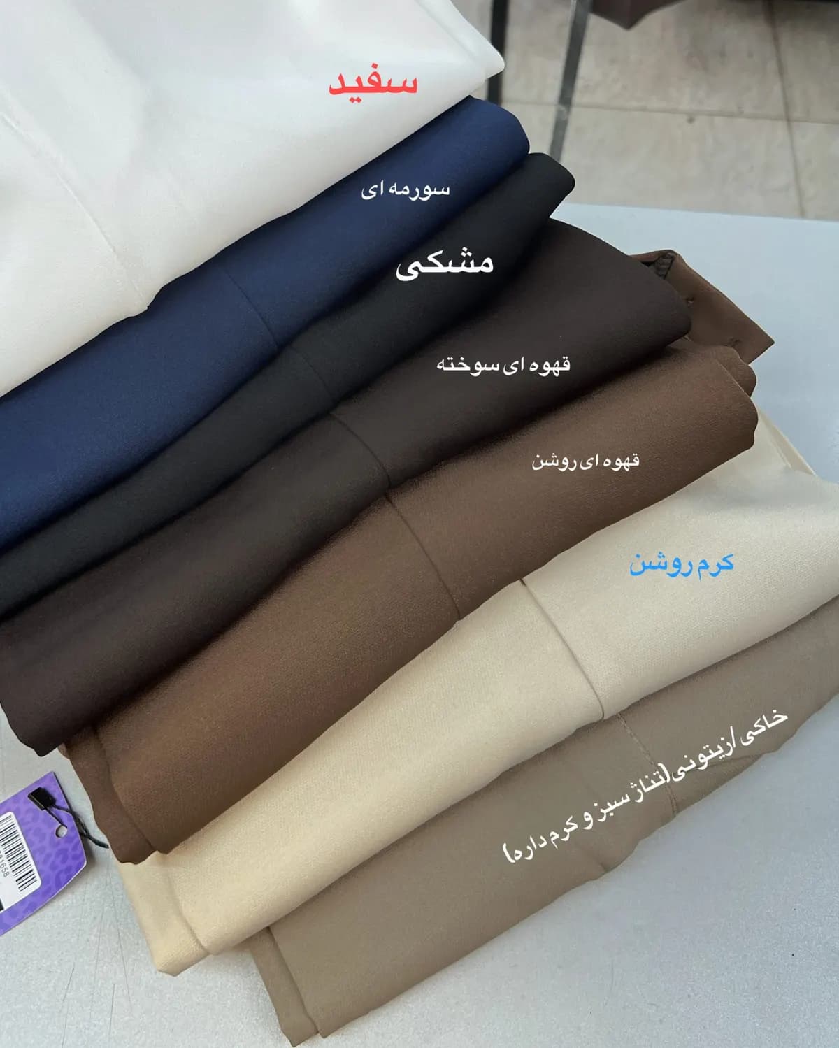 شلواربگ پارچه ای بند خور