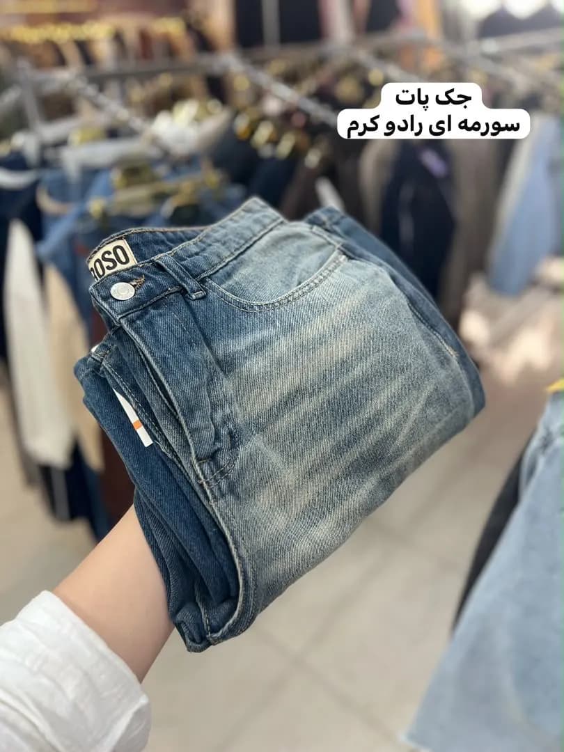 شلوار بگ جین جک پات ریزشی