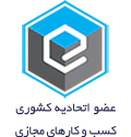 اتحادیه کشوری کسب و کارهای مجازی