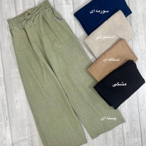 شلوار بگ صوفیا